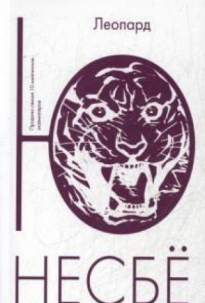 Леопард (мягк.обл.)