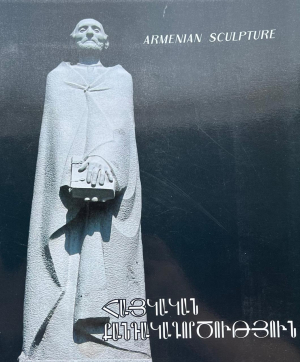 Հայկական քանդակագործություն