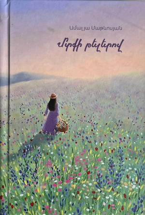 Մտքի թելերով