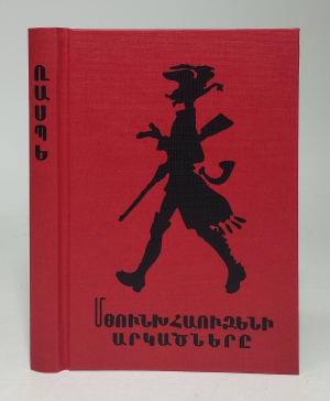 Մյունխհաուզենի արկածները