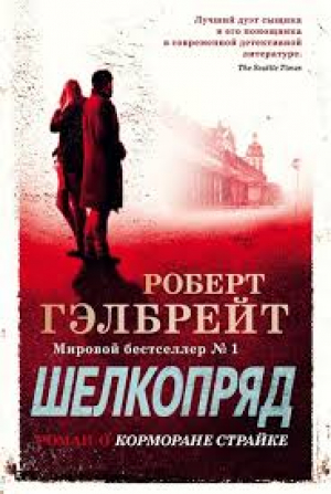 Шелкопряд