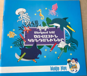 Ներկում ենք ծովային կենդանիներ