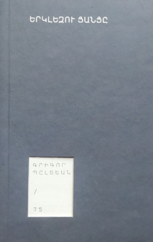 Երկլեզու ցանցը