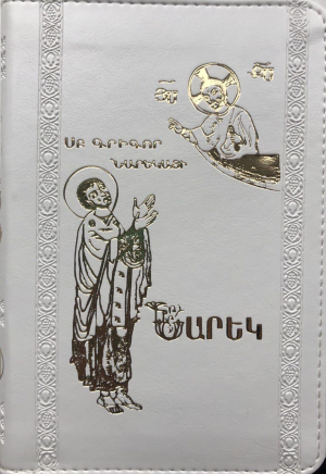 Նարեկ