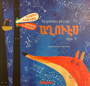 Երջանկութիւնը աղուէս մըն է