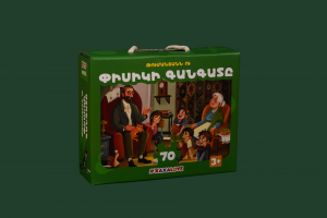 Փազլ․ Թումանյանն ու փիսիկի գանգատը