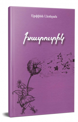 Խատուտիկ