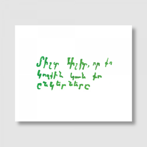 Փոստային բացիկ - Քո կողքին կան քո ընկերները