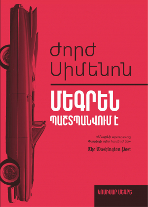 Մեգրեն պաշտպանվում է
