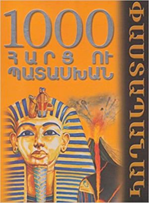 1000 հարց ու պատասխան. Փաստապանակ