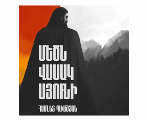 Մեծն Վասակ Սյունին