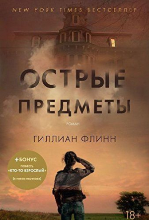 Острые предметы