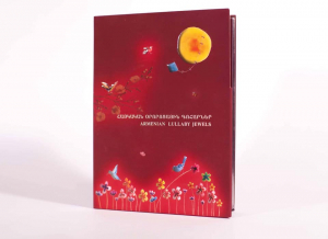 Հայկական օրորոցային գոհարներ