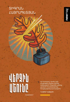 Վերջին աշունը