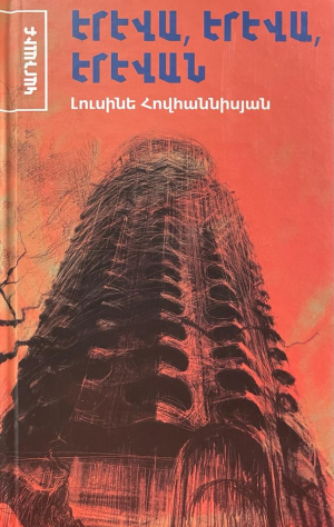 Երևա, երևա, Երևան