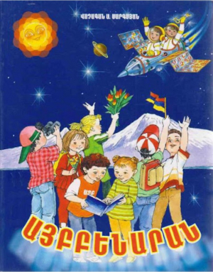 Այբբենարան