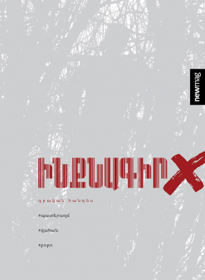 Ինքնագիր #10