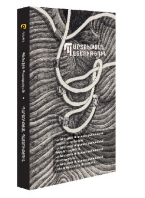 Պարտության պատմություն