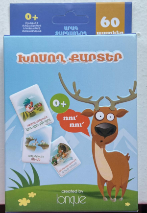 Խոսող քարտեր