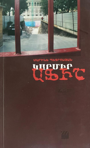 Կարմիր աֆիշ