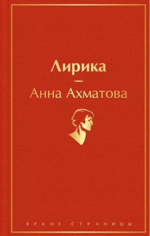 Лирика