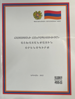 ՀՀ աշխատանքային օրենսգիրք