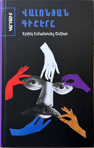 Վալոնյան գիշերը