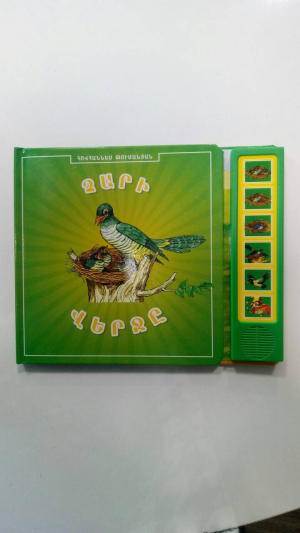 Չարի վերջը խոսող