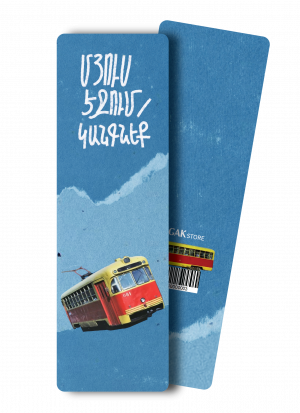 Էջանիշ. Մյուս էջում կանգնեք