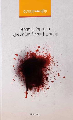 Զիգմունդ Ֆրոյդի քույրը