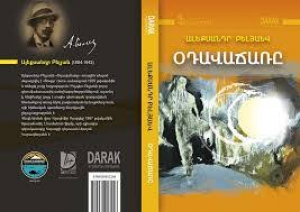 Օդավաճառը