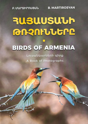 Հայաստանի թռչունները