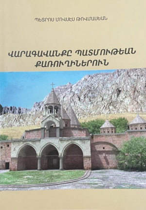 Վարագավանքը պատմութեան քառուղիներուն