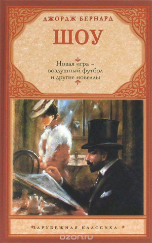 Новая игра - воздушный футбол и другие новеллы