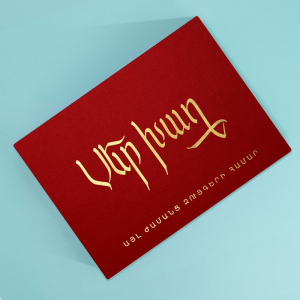 Սեր խաղ․ այլ ժամանց զույգերի համար