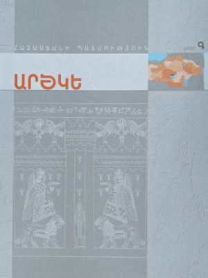 Արծկե