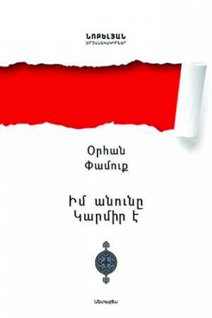 Իմ անունը կարմիր է