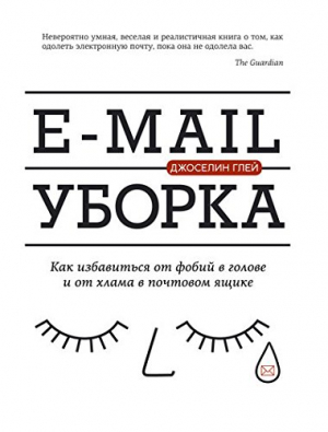 E-mail уборка