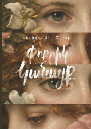 Փոքրիկ կանայք