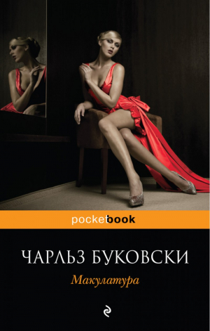 Макулатура