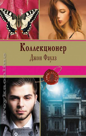 Коллекционер