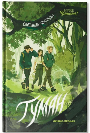 Туман