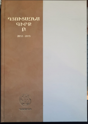 Դյուցազնագիրք Բ