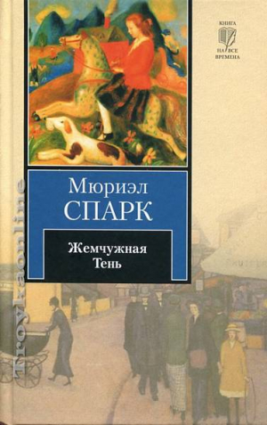 Жемчужная Тень