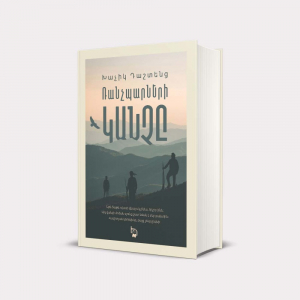 Ռանչպարների կանչը