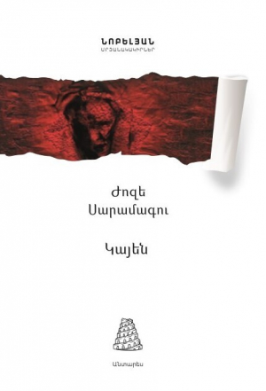 Կայեն