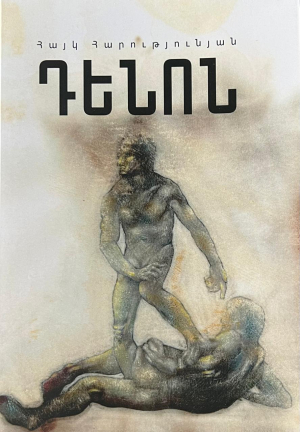 Դենոն