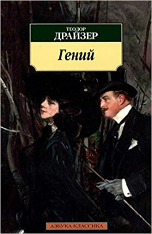 Гений