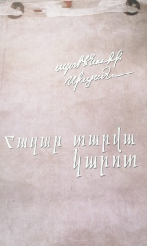 Հազար տարվա կարոտ