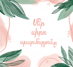 Notebook Մեր սիրո պատմությունը